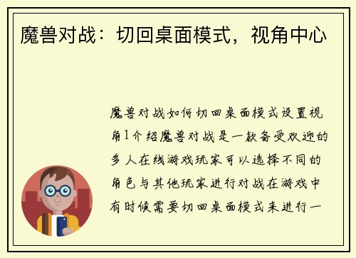 魔兽对战：切回桌面模式，视角中心